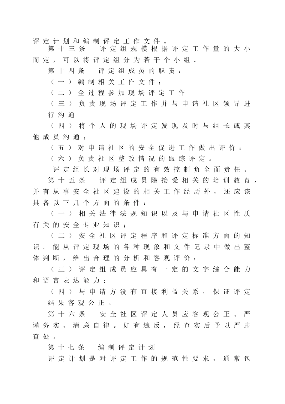 安全社区评定管理办法_第3页