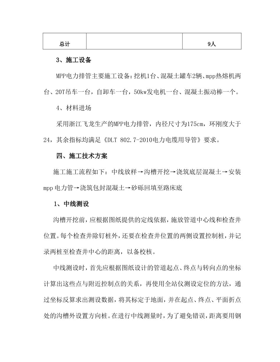 G230开封至尉氏段改建工程Mpp电力管开挖施工方案_第3页