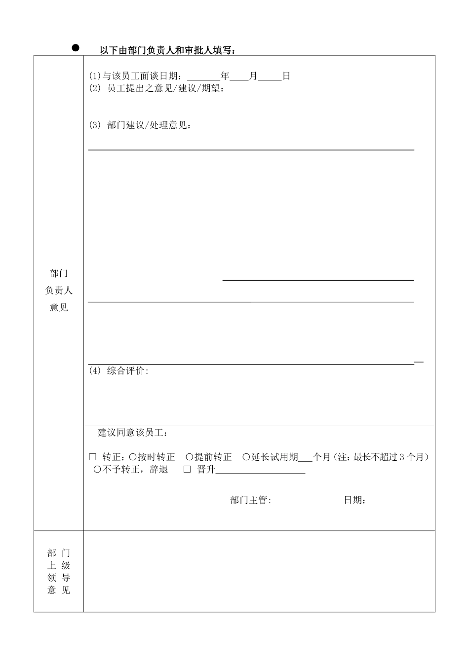 员工转正申请表_第2页