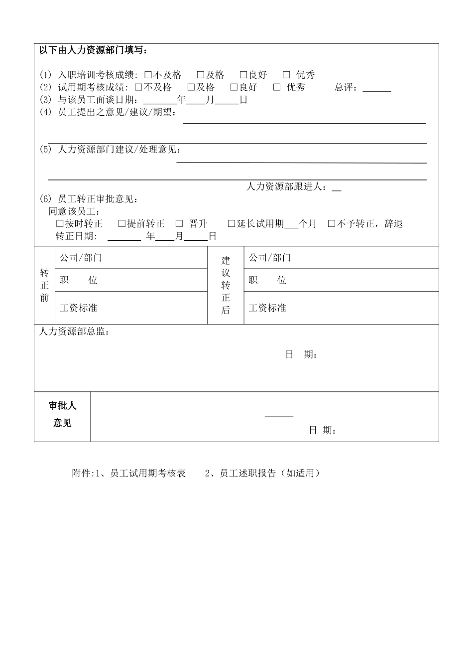 员工转正申请表_第3页