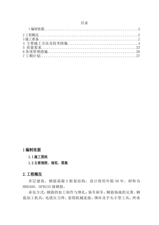 进场热轧光圆钢筋施工组织设计