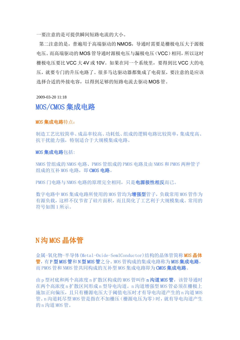 MOSCMOS集成电路简介及N沟道MOS管和P沟道MOS管_第3页