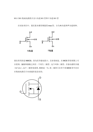 MOSCMOS集成电路简介及N沟道MOS管和P沟道MOS管