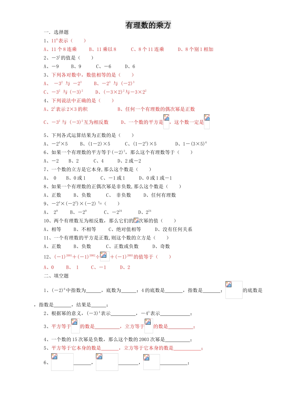 有理数的乘方测试题_第1页