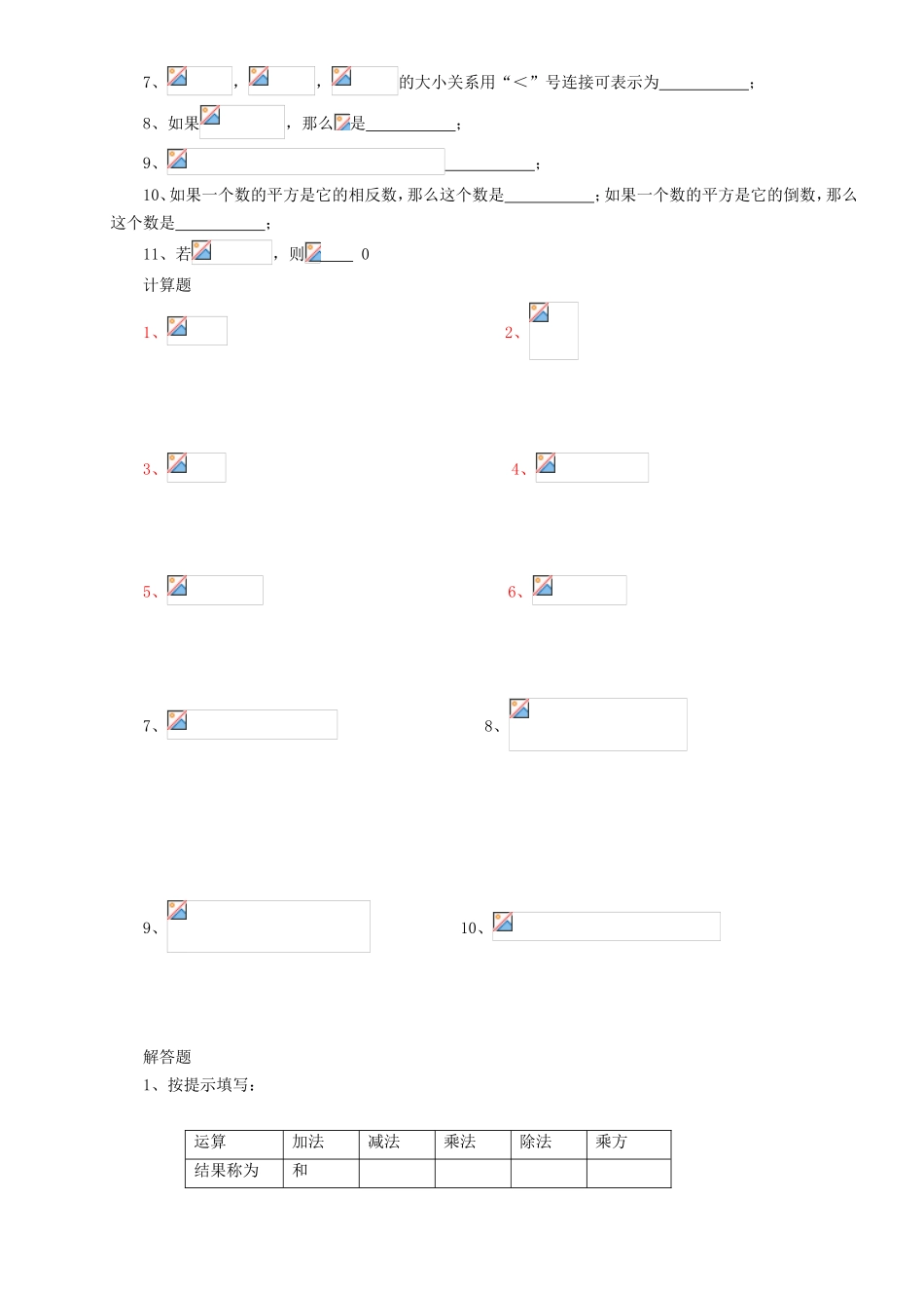 有理数的乘方测试题_第2页