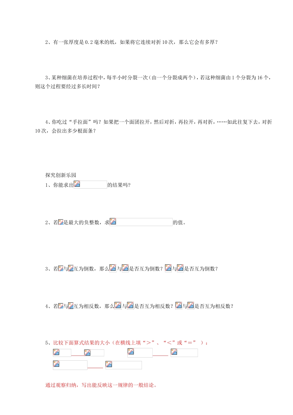 有理数的乘方测试题_第3页