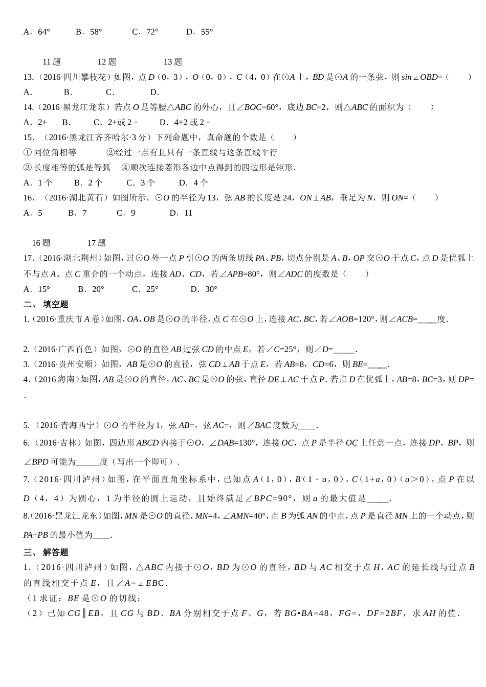 圆的有关性质 测试题_第2页