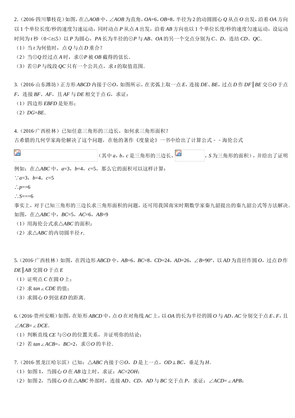 圆的有关性质 测试题_第3页