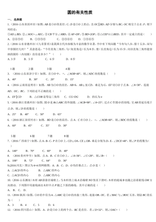 圆的有关性质 测试题