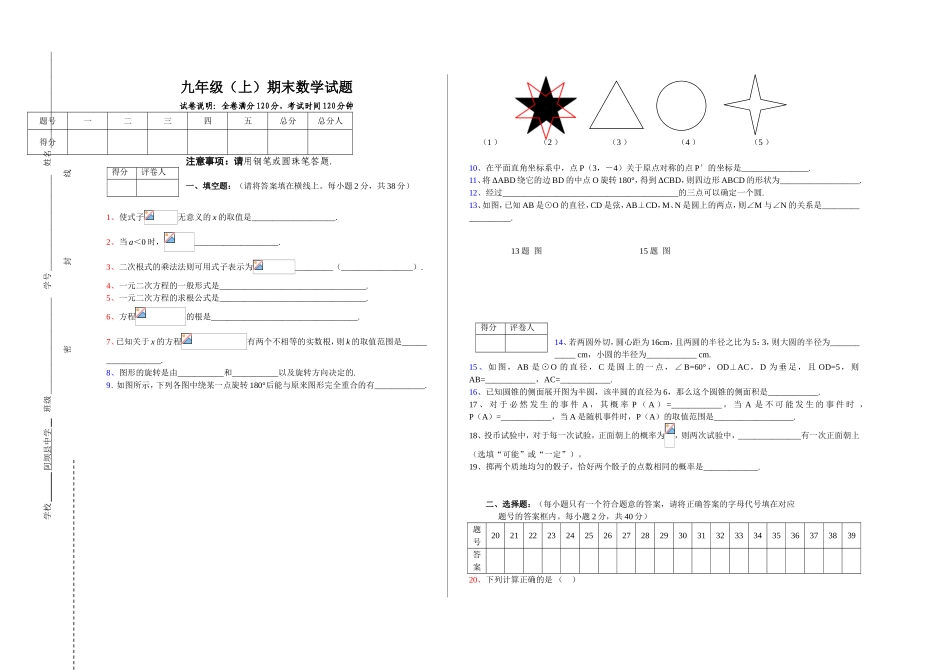 九年级（上）期末数学试题_第1页