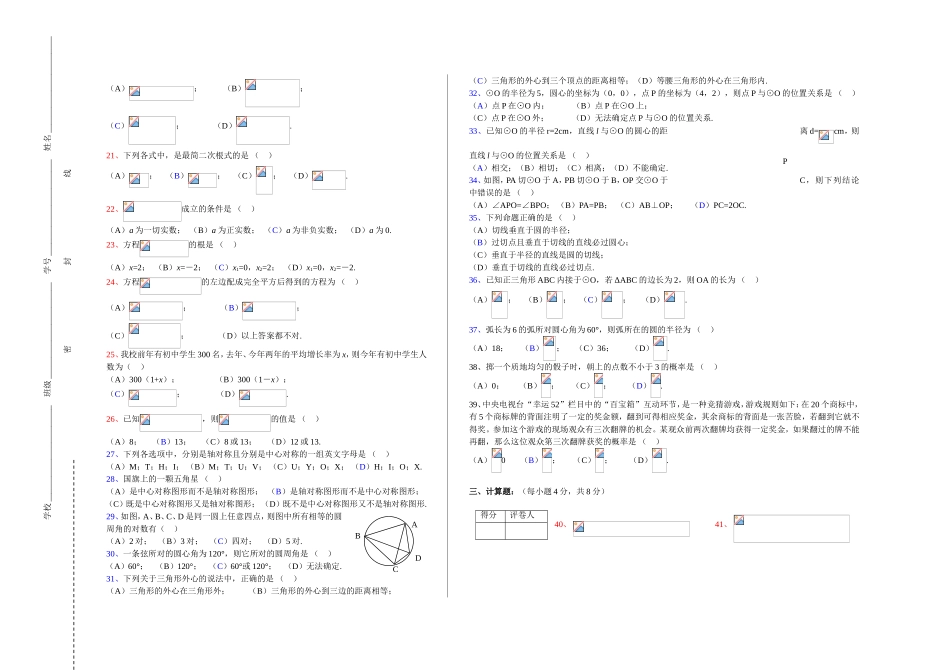 九年级（上）期末数学试题_第2页