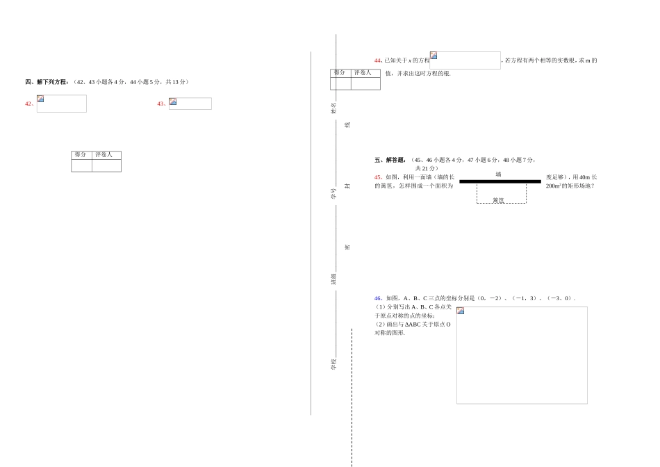 九年级（上）期末数学试题_第3页