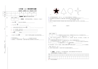 九年级（上）期末数学试题