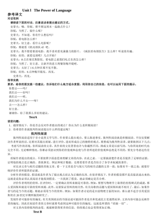 Unit l   The Power of Language 英语教学设计教案