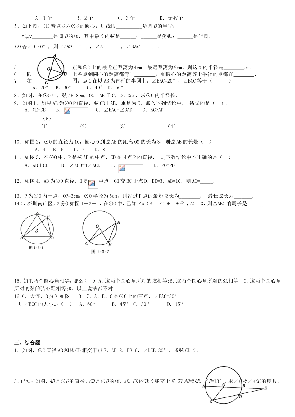 圆和直线的关系等课程一对一授课教案_第2页