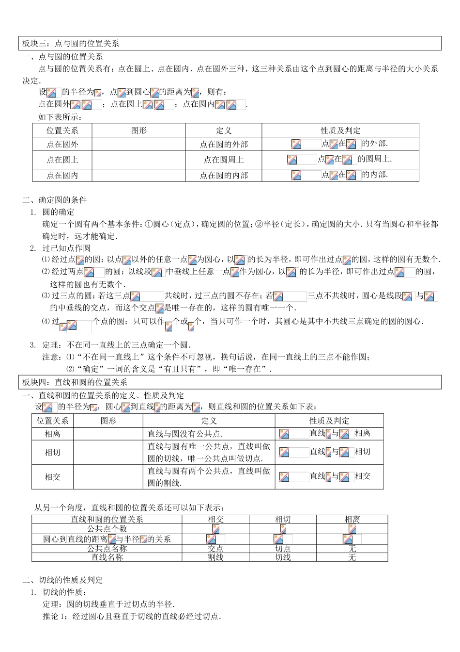 圆和直线的关系等课程一对一授课教案_第3页