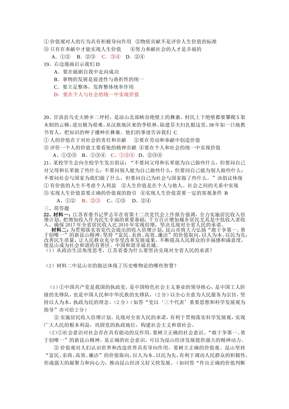 必修4第四单元认识社会与价值选择 历史唯物主义（唯物史观）_第3页