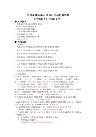 必修4第四单元认识社会与价值选择 历史唯物主义（唯物史观）