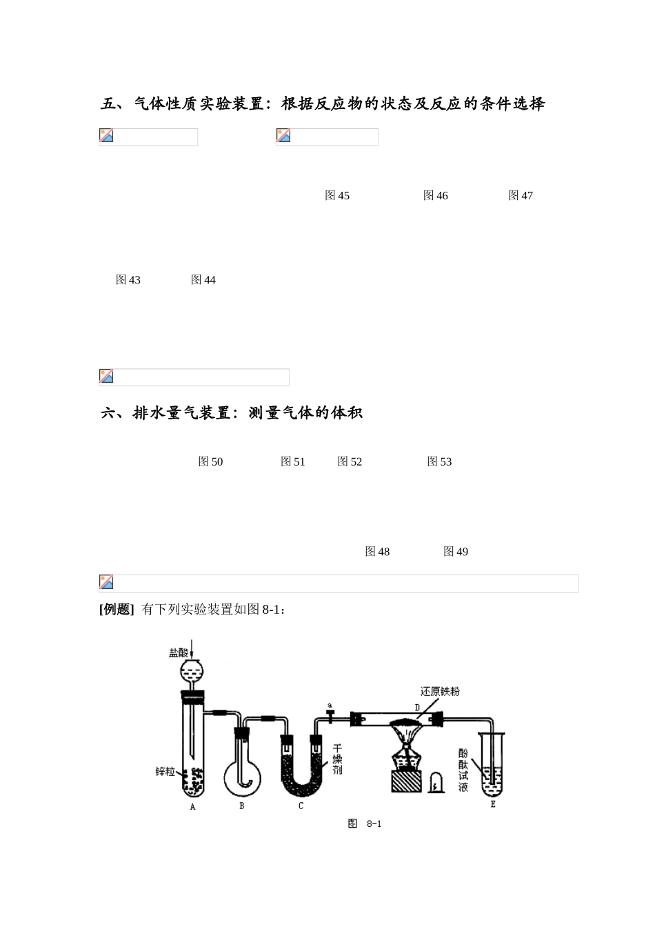 中学化学实验中常见气体制备装置归纳_第3页