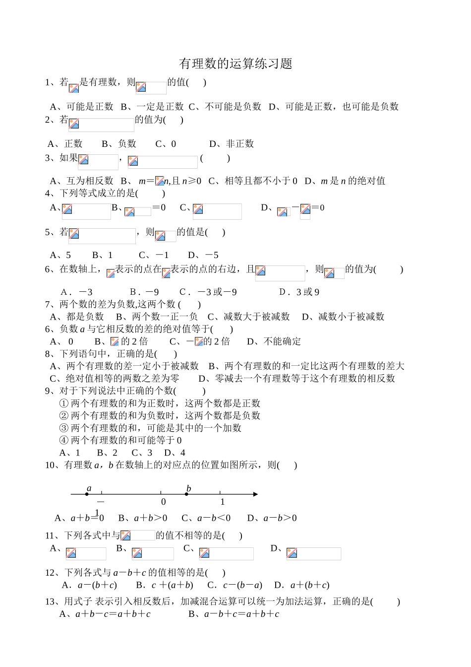 有理数的运算练习题_第1页