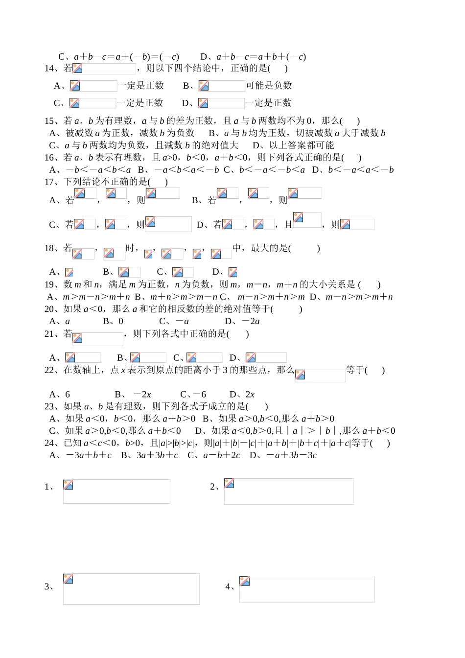 有理数的运算练习题_第2页
