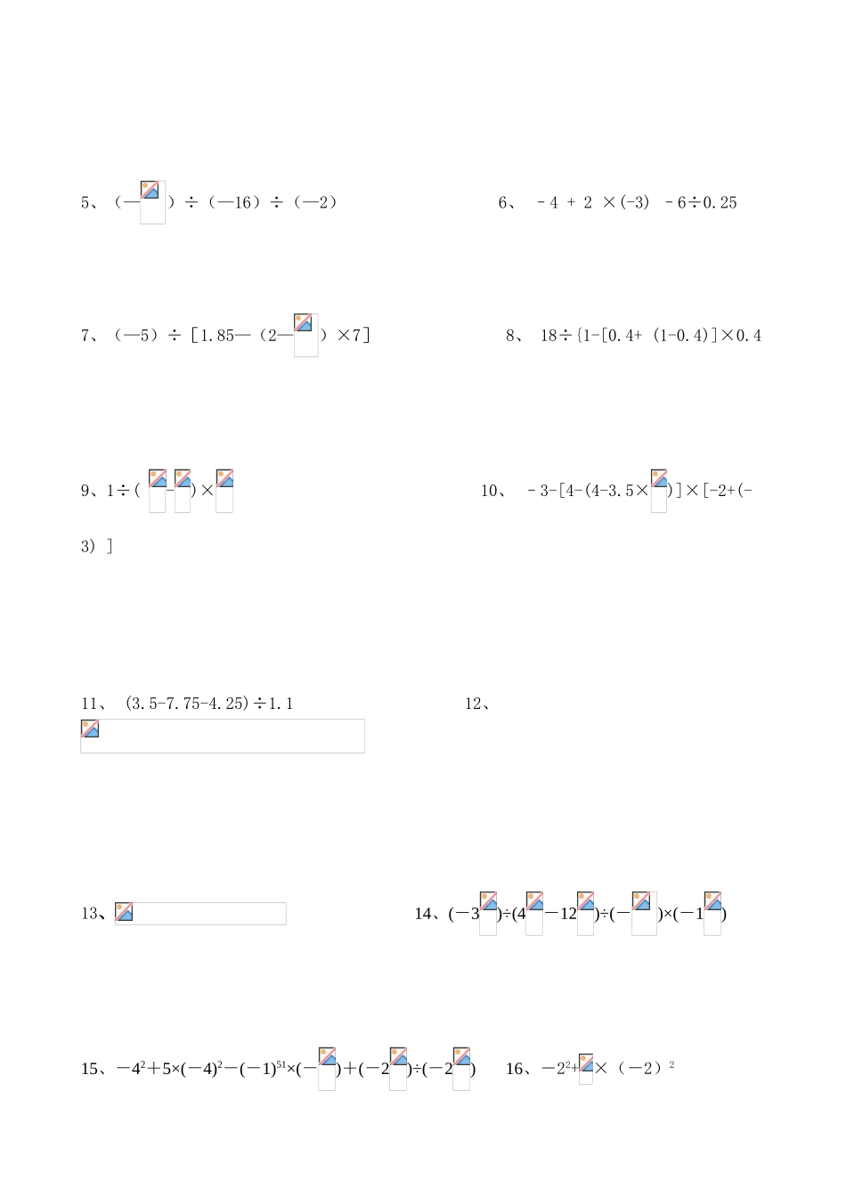 有理数的运算练习题_第3页