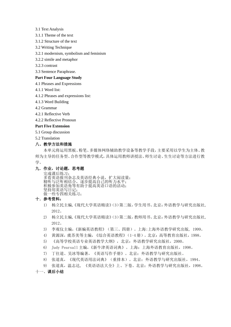 Unit3A Dill Pickle 英语教学设计_第2页