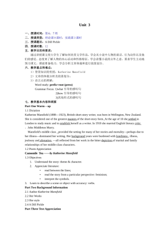 Unit3A Dill Pickle 英语教学设计