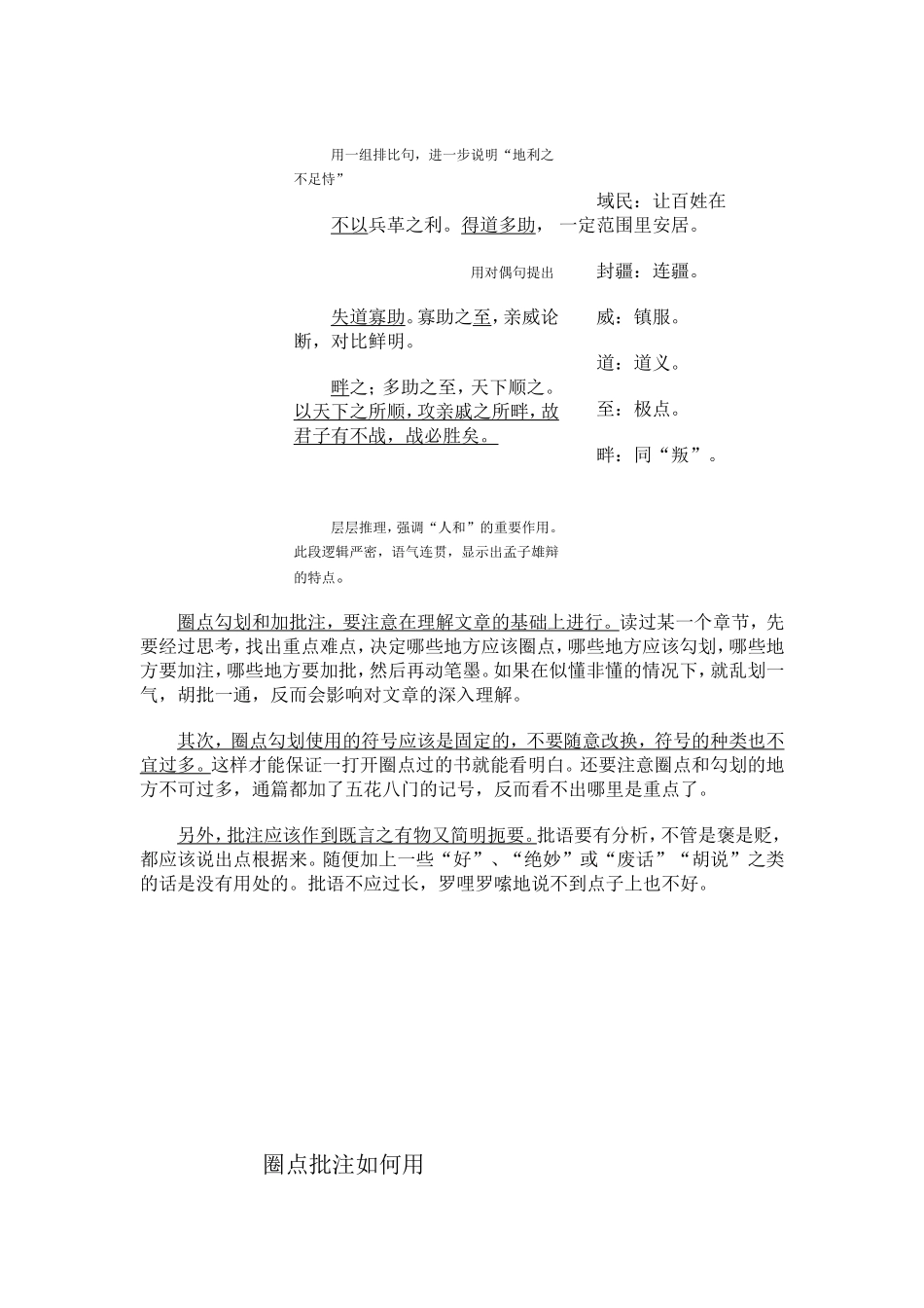 怎样圈点勾划和加批注_第3页