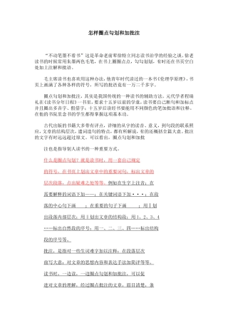 怎样圈点勾划和加批注