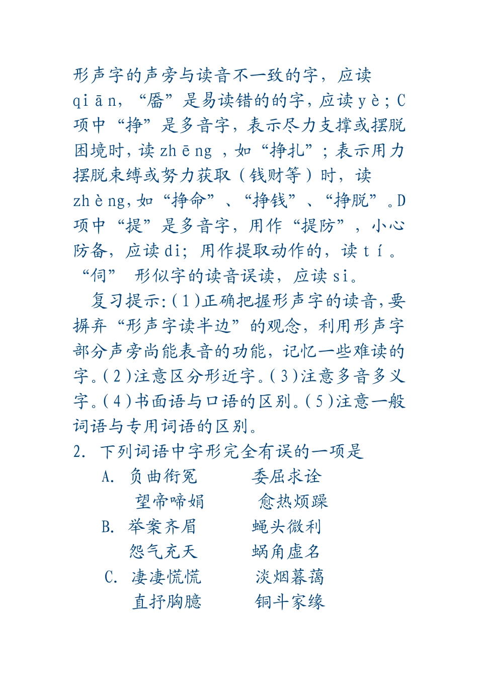 必修模块4学院 语文科考试说明及复习指要_第2页