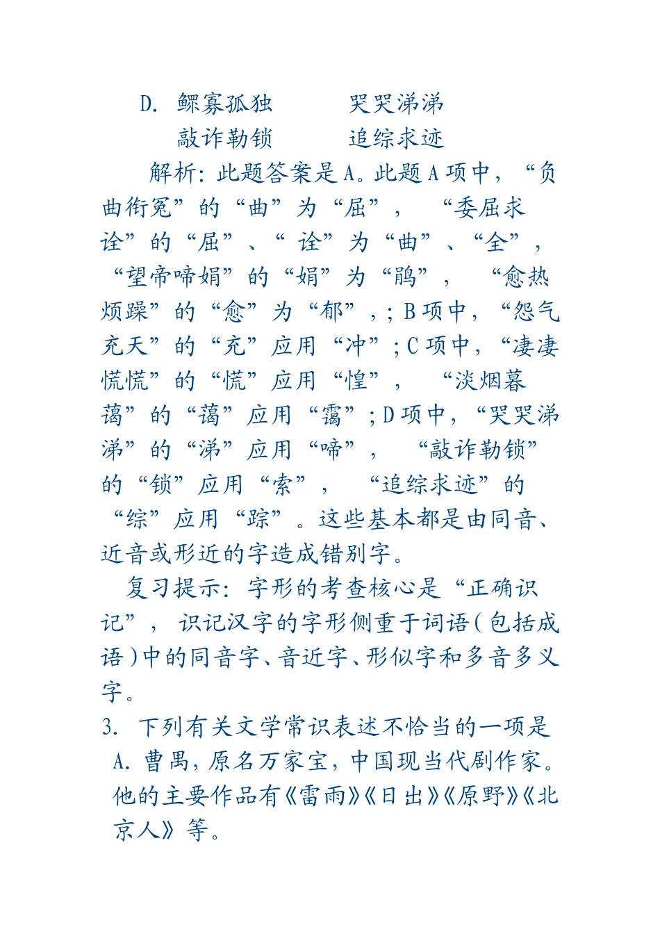 必修模块4学院 语文科考试说明及复习指要_第3页