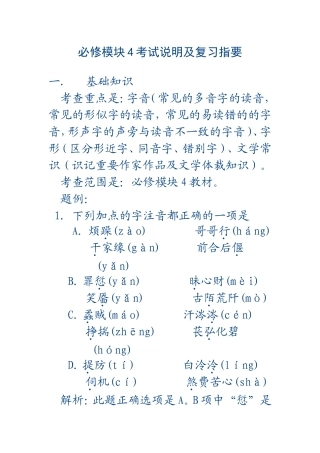 必修模块4学院 语文科考试说明及复习指要