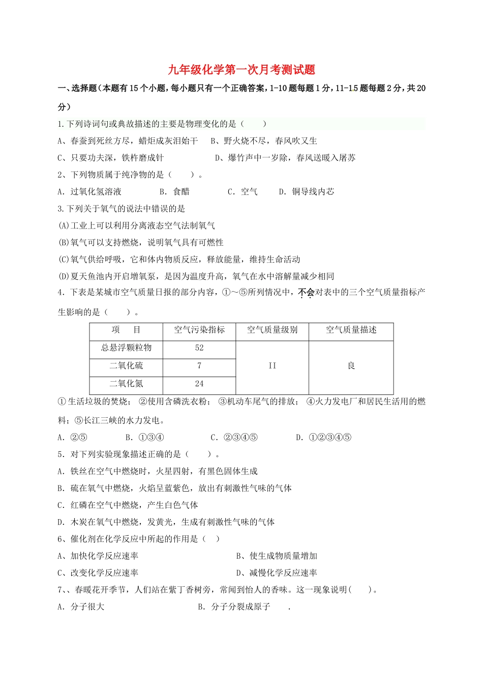 九年级化学第一次月考测试题_第1页