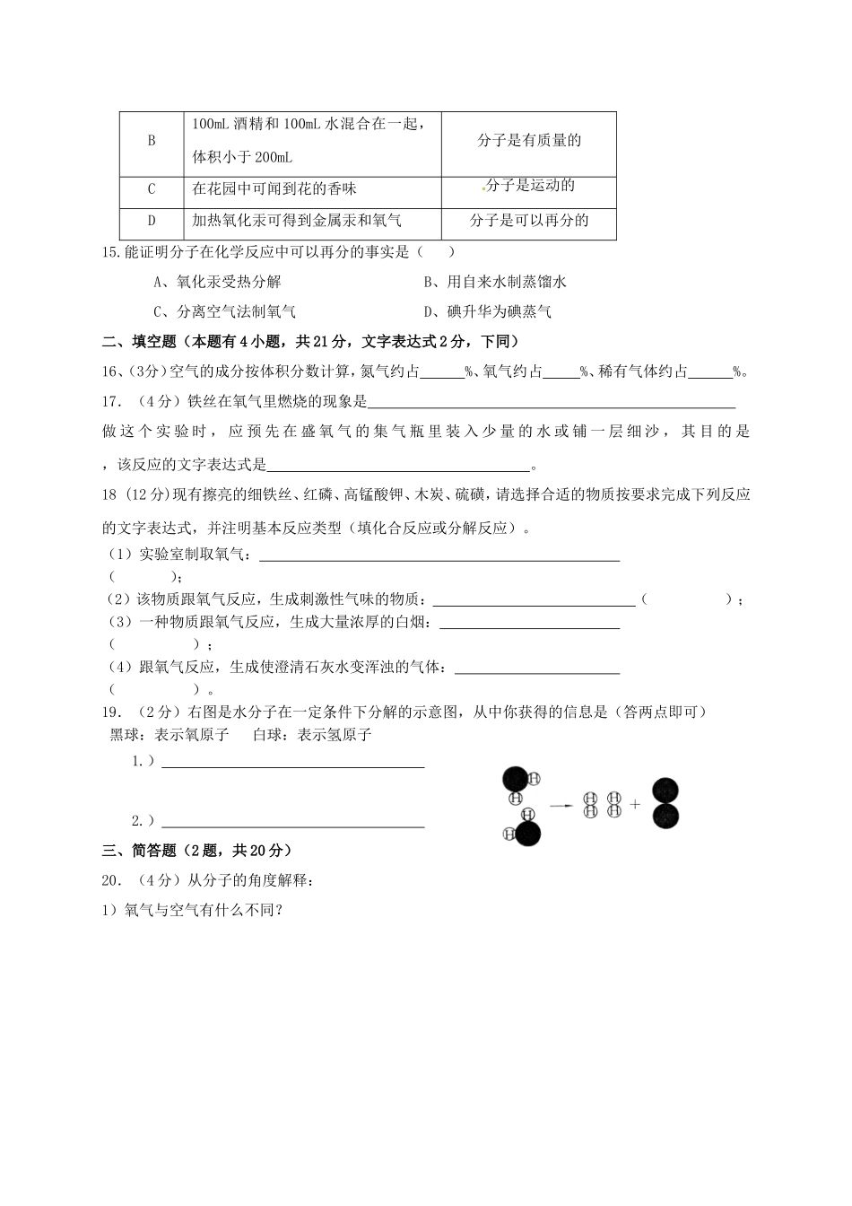 九年级化学第一次月考测试题_第3页