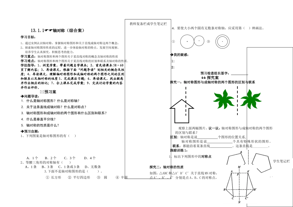 轴对称（综合案）教育练习题_第1页