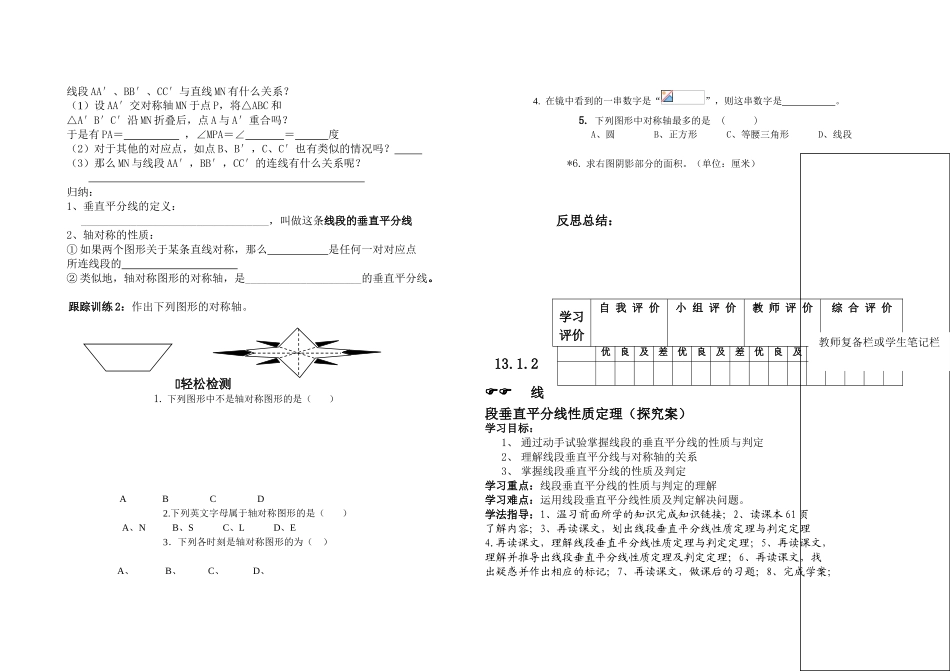 轴对称（综合案）教育练习题_第2页