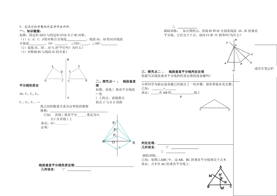轴对称（综合案）教育练习题_第3页