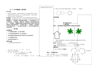 轴对称（综合案）教育练习题