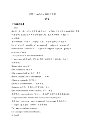 必修三module4知识点讲解讲义