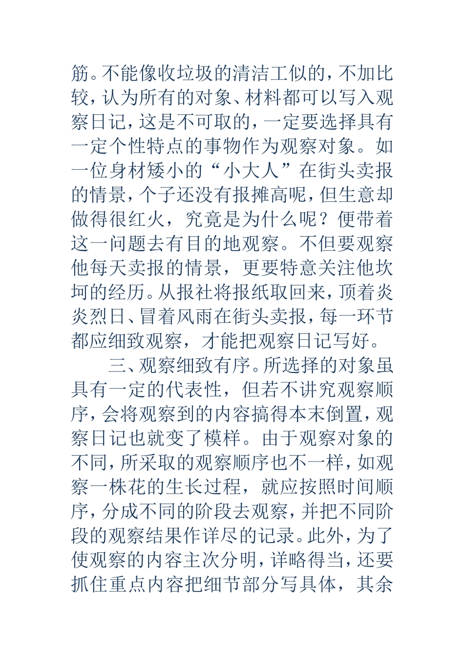 怎样写观察日记_第2页