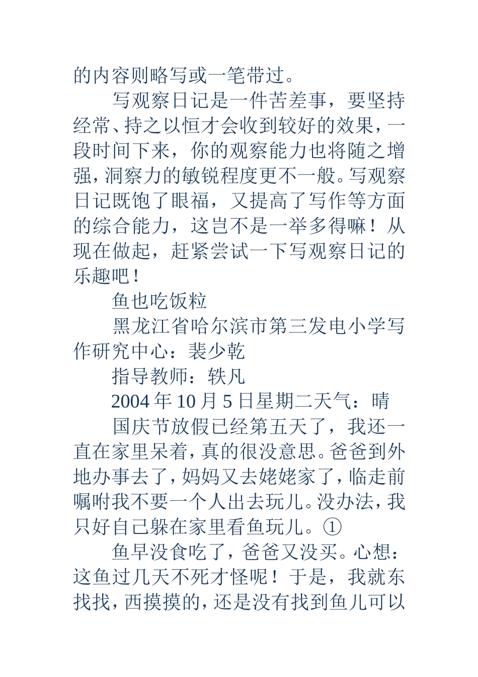 怎样写观察日记_第3页