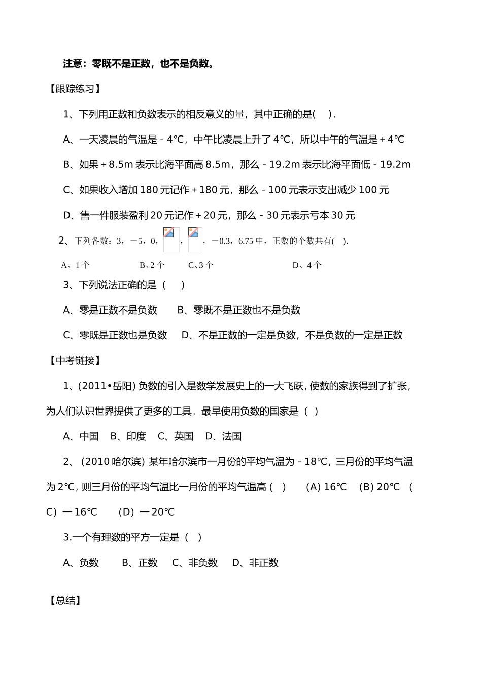 有理数及其运算 教学设计_第3页