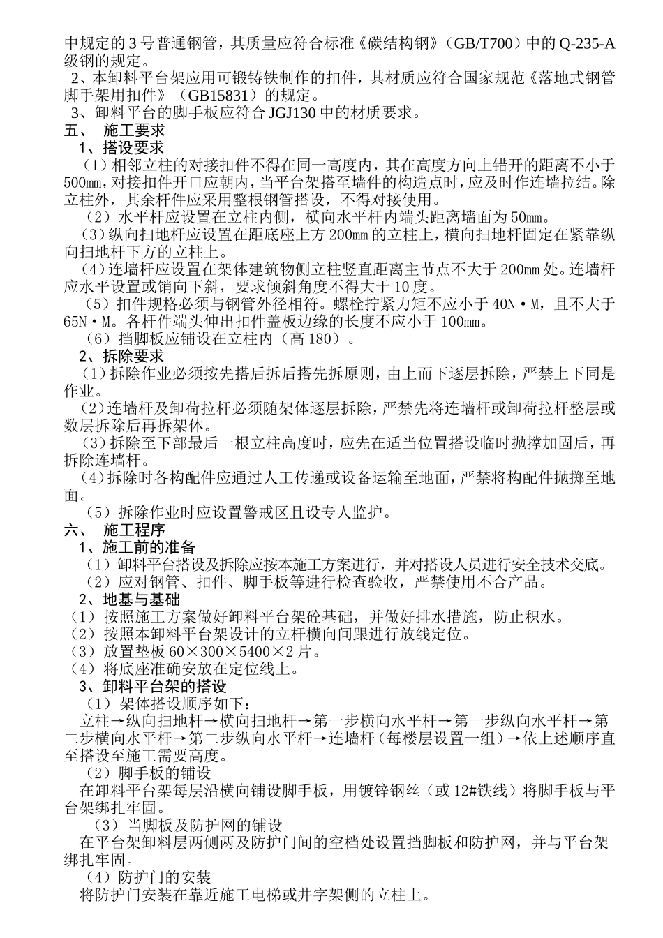 中学科技艺术楼施工电梯卸料平台施工方案_第2页