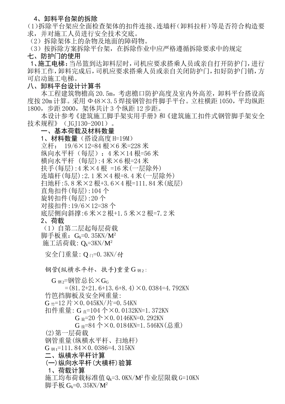 中学科技艺术楼施工电梯卸料平台施工方案_第3页