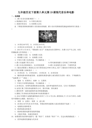 九年级历史下册第八单元第19课现代音乐和电影