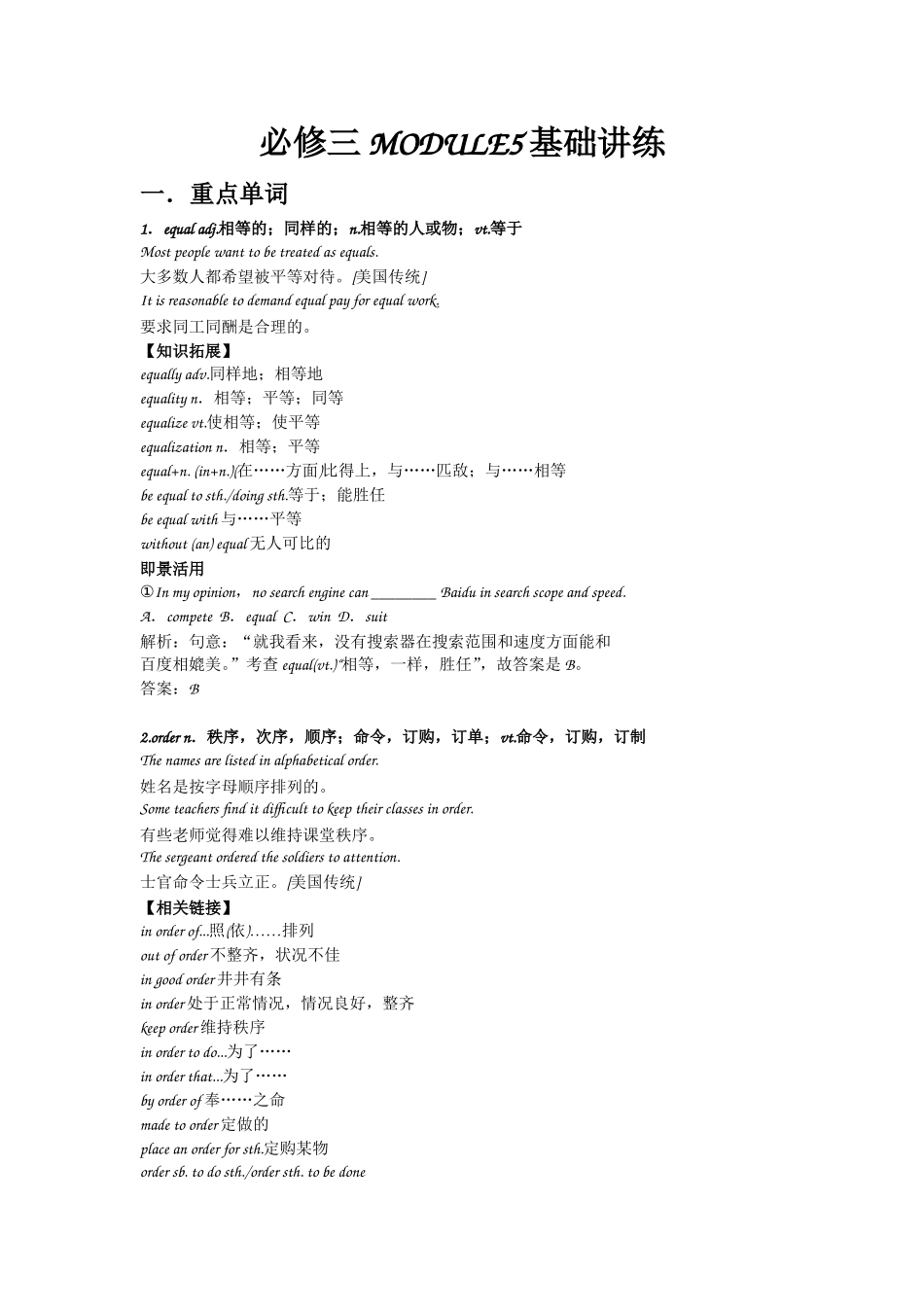 必修三MODULE5基础讲练_第1页