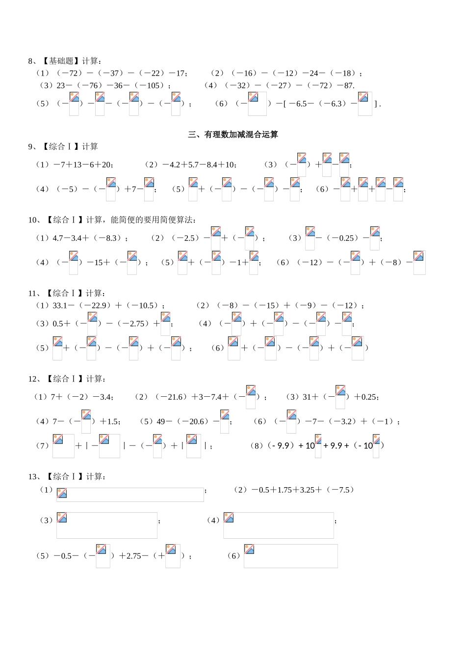 有理数运算练习（一）【加减混合运算】_第2页