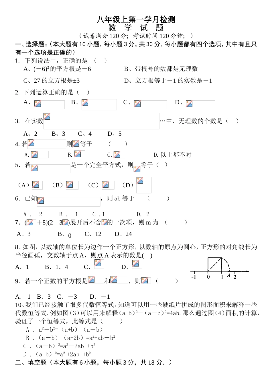 八年级上第一学月检测数学试题_第1页