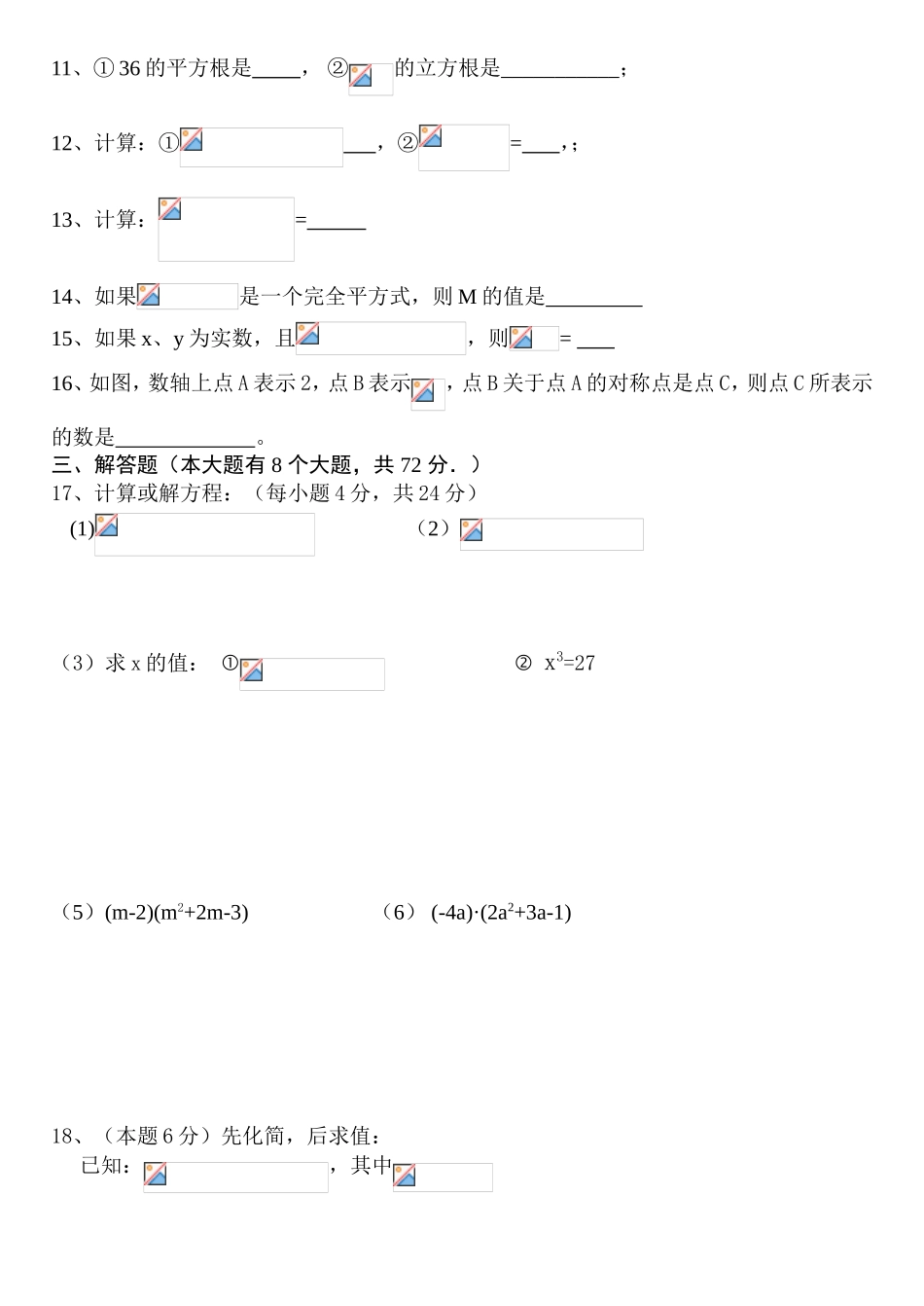 八年级上第一学月检测数学试题_第2页